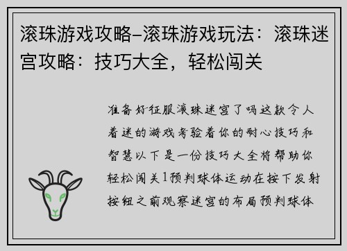 滚珠游戏攻略-滚珠游戏玩法：滚珠迷宫攻略：技巧大全，轻松闯关