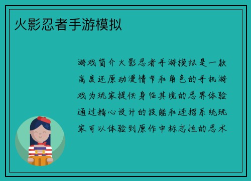 火影忍者手游模拟