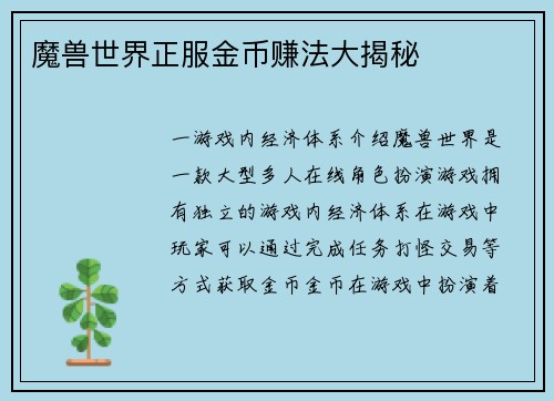魔兽世界正服金币赚法大揭秘