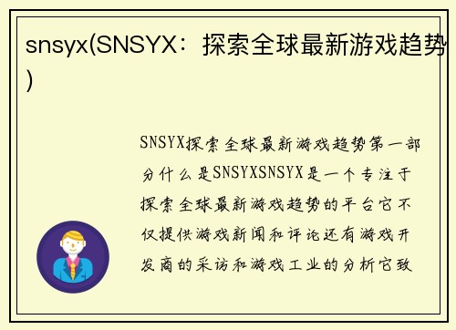 snsyx(SNSYX：探索全球最新游戏趋势)